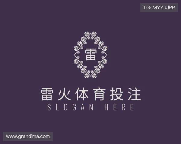 关于雷火体育投注